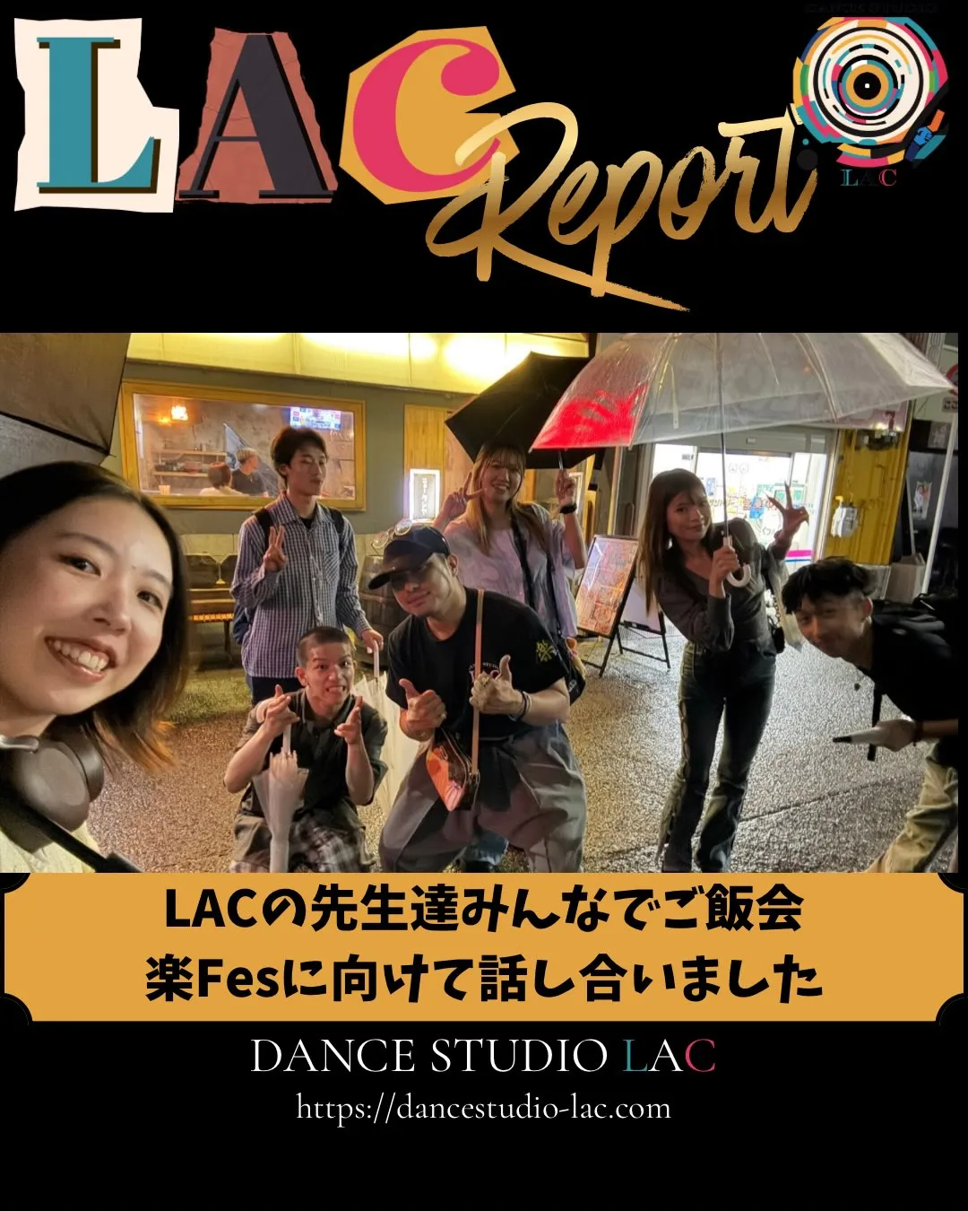 🍻LAC初!先生たちとのご飯会🍻