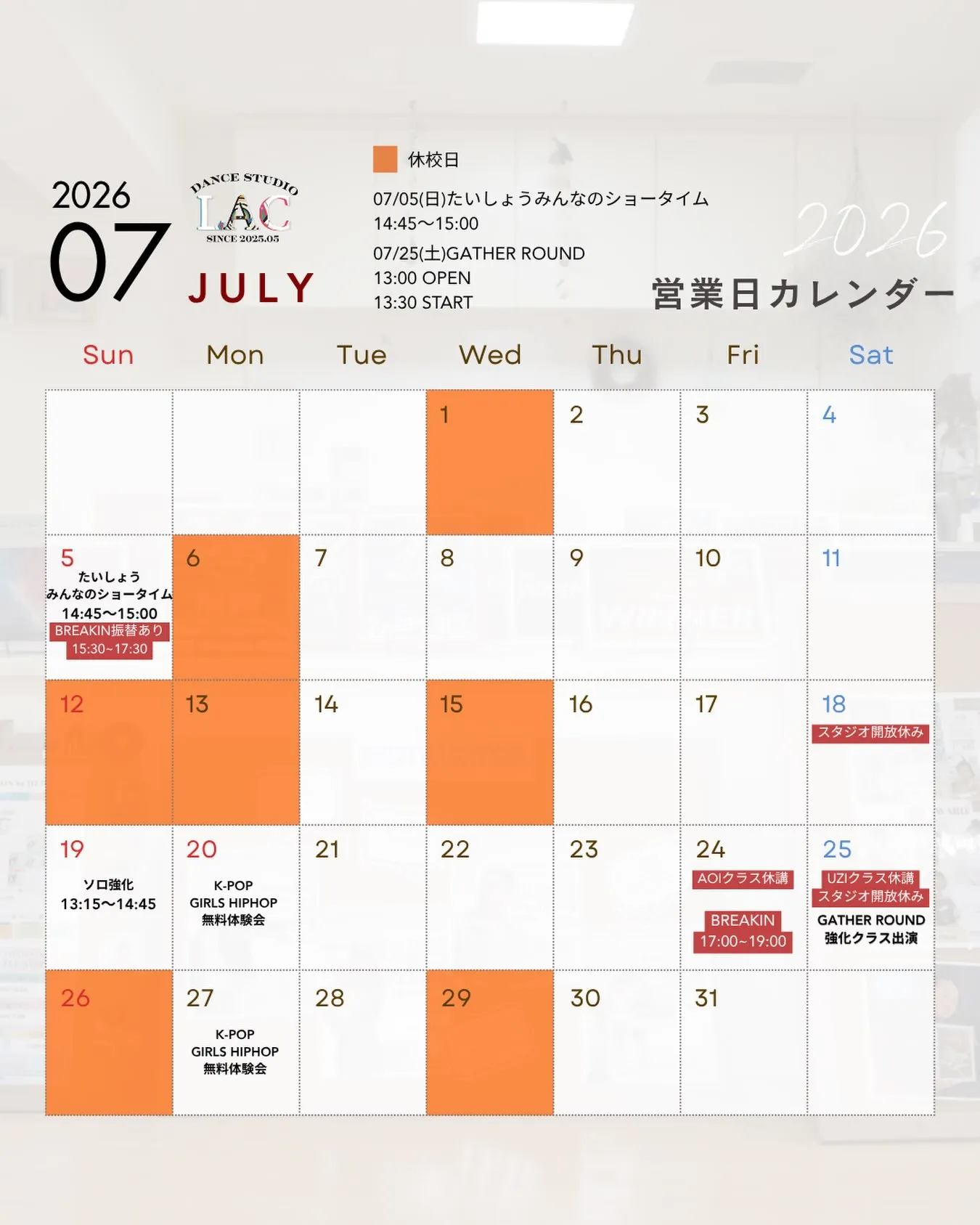 7月のお知らせ